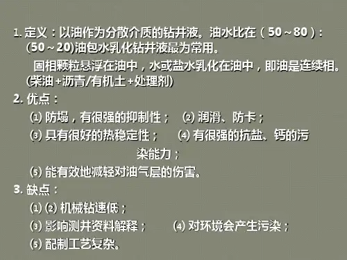 现代钻井完井液技术(下)