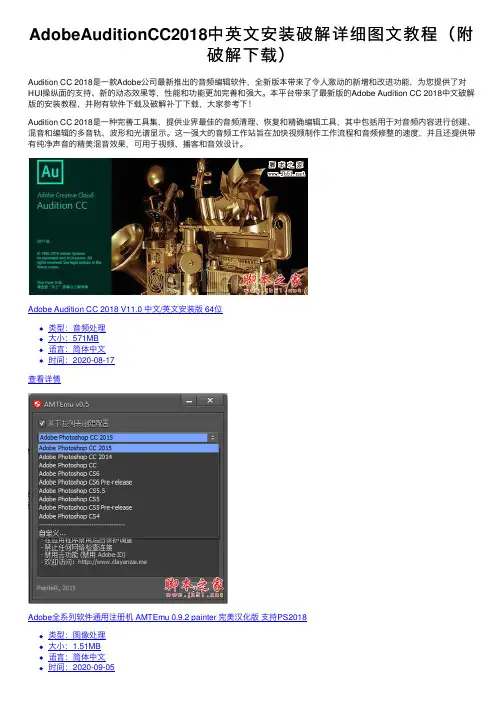 AdobeAuditionCC2018中英文安装破解详细图文教程（附破解下载）