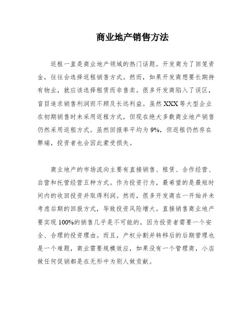 商业地产销售方法
