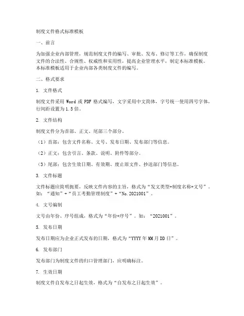 制度文件格式标准模板