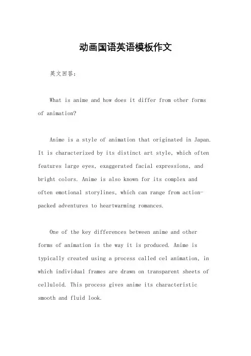 动画国语英语模板作文