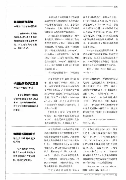 氟尿嘧啶加顺铂一线治疗老年晚期胃癌