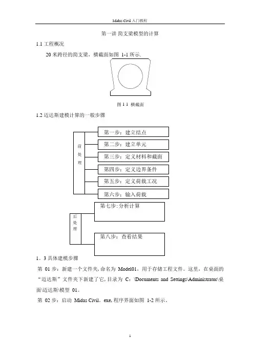 midas_civil简支梁模型计算