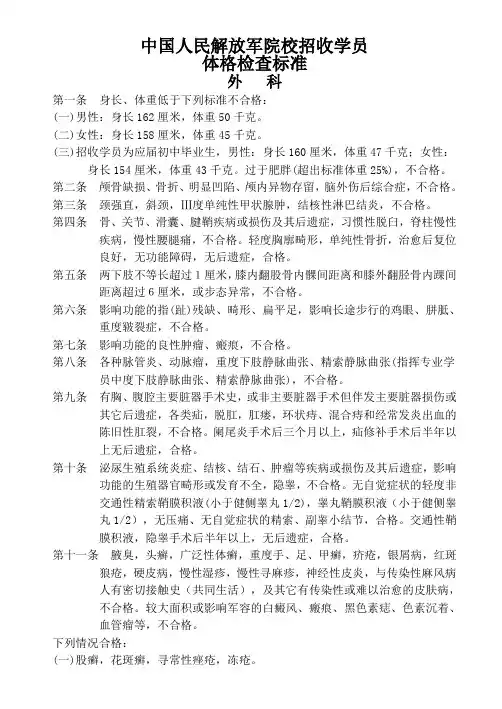 军校体检标准