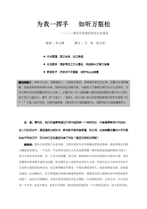 访谈录：为我一挥手   如听万壑松