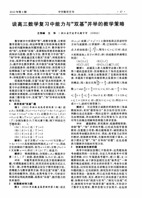 谈高三数学复习中能力与“双基”并举的教学策略