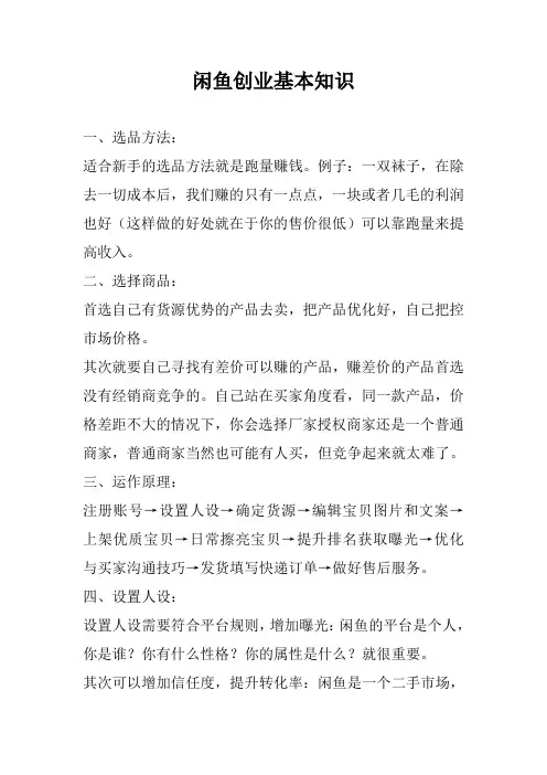 闲鱼创业基本知识