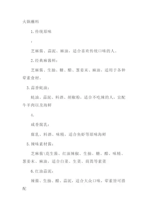 10种清汤锅底配方