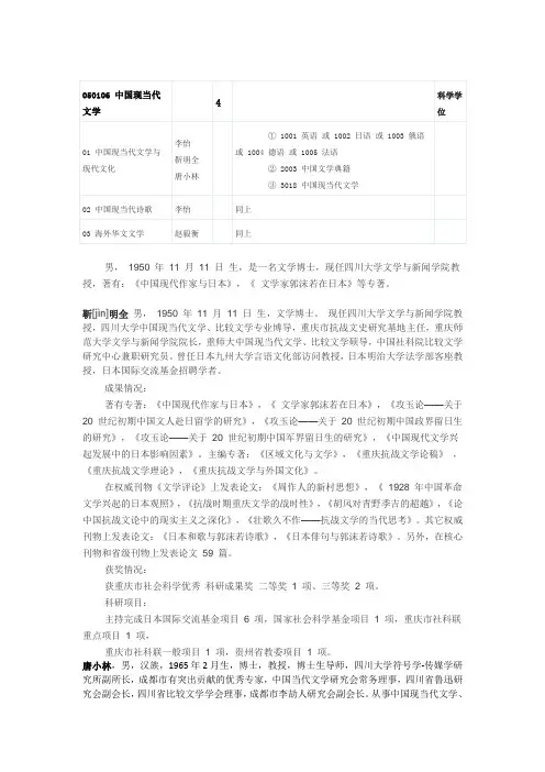 川大中文考博