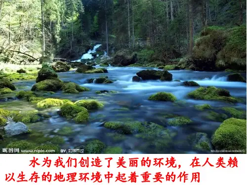 3.1自然界的水循环