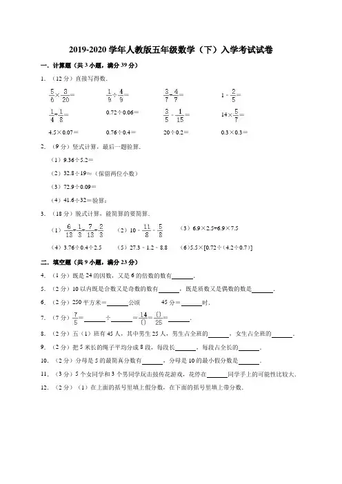 五年级数学下册试题-入学考试试卷6(含答案)人教版