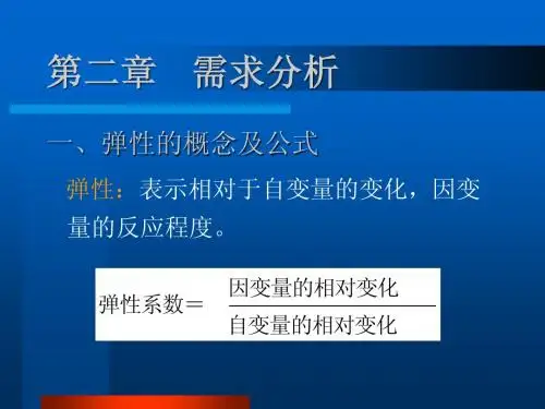 有关市场需求分析的ppt