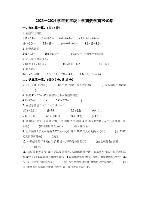 2023-2024学年数学五年级上册《期末测试卷》带答案