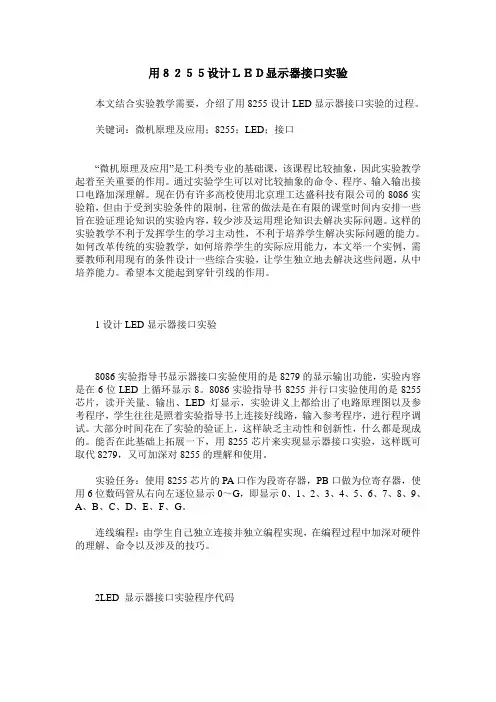用8255设计LED显示器接口实验