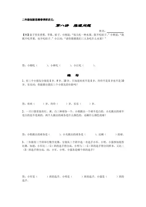 二年级奥数-第二学期-008推理判断