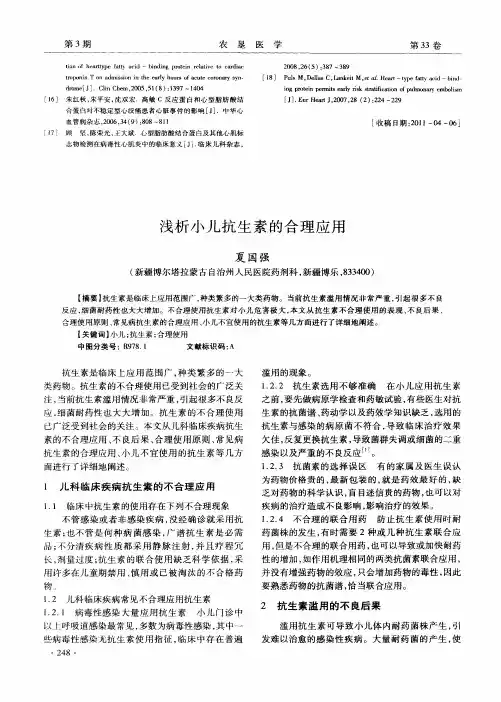 浅析小儿抗生素的合理应用