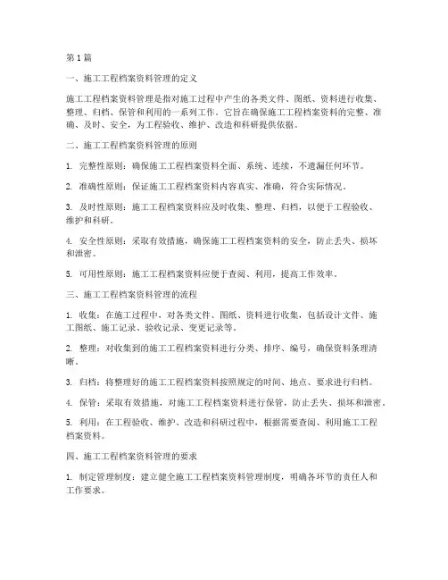 施工工程档案资料管理(3篇)