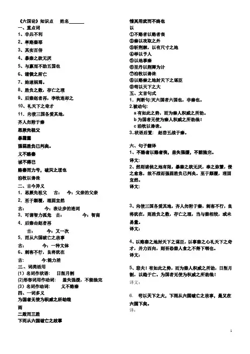 六国论知识点