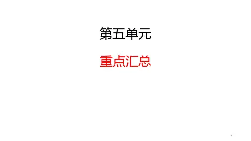 部编版三年级下语文第五单元知识点归纳课件