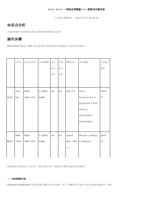 B300 B300拆机