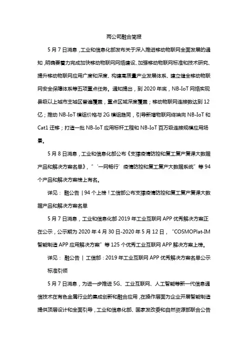 两公司融合简报