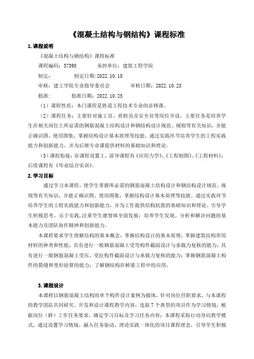 《混凝土结构与钢结构》课程标准