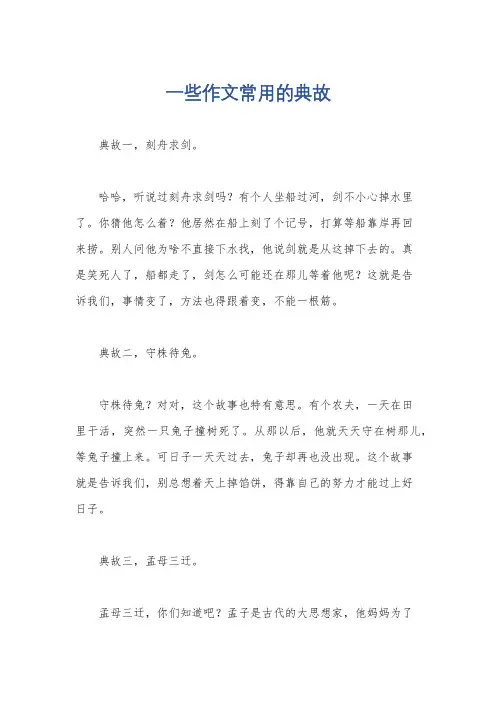 一些作文常用的典故