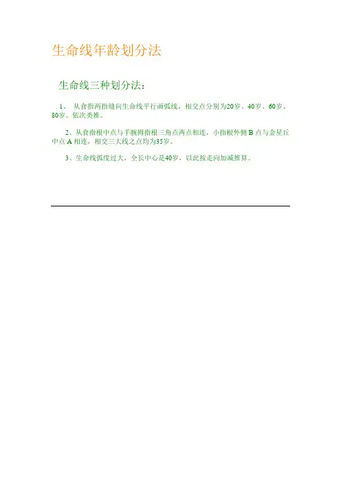 5主线年龄划分法