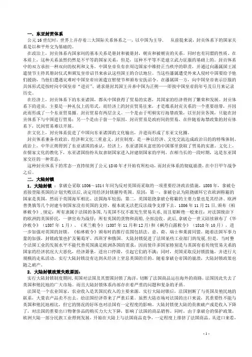 国际关系史资料
