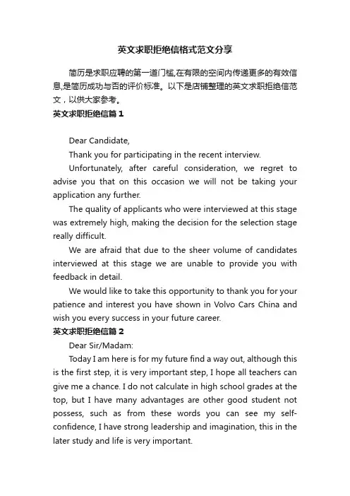英文求职拒绝信格式范文分享