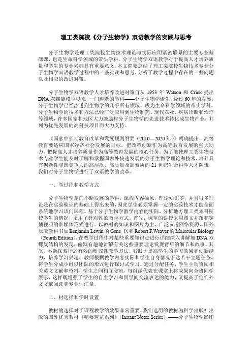 理工类院校《分子生物学》双语教学的实践与思考
