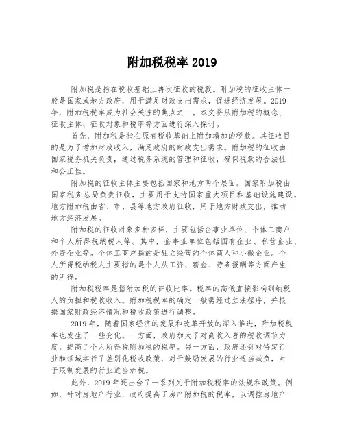 附加税税率2019