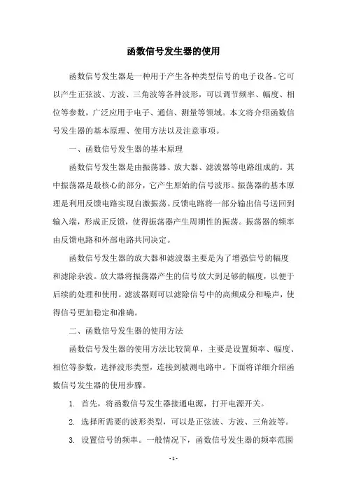 函数信号发生器的使用