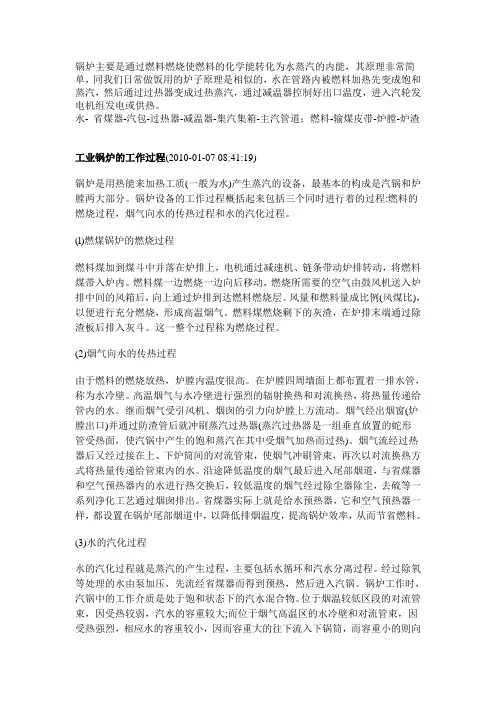 锅炉的工作过程