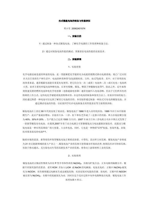扣式镍氢电池的制备与性能表征