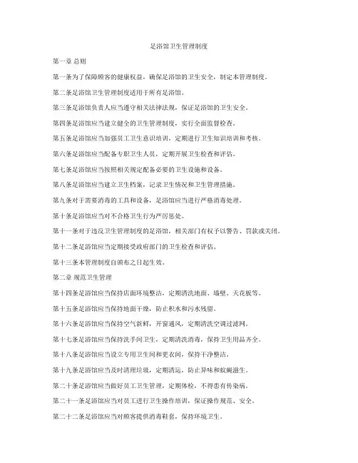 足浴馆卫生管理制度