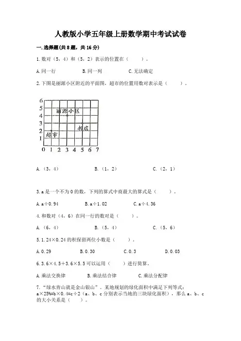 人教版小学五年级上册数学期中考试试卷及参考答案(达标题)