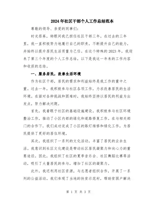 2024年社区干部个人工作总结范本