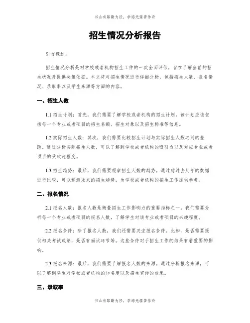 招生情况分析报告