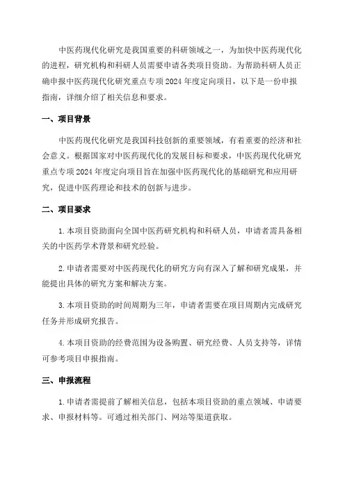 中医药现代化研究重点专项2024年度定向项目申报指南