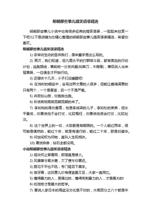 明朝那些事儿搞笑语录精选