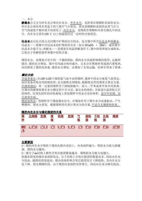 煤的分析