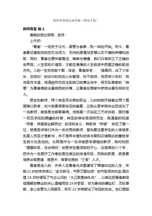 教师青春励志演讲稿（精选3篇）