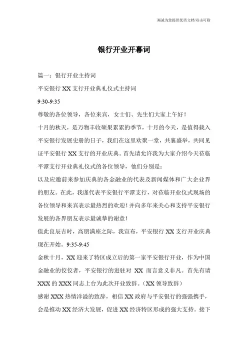 银行开业开幕词_0