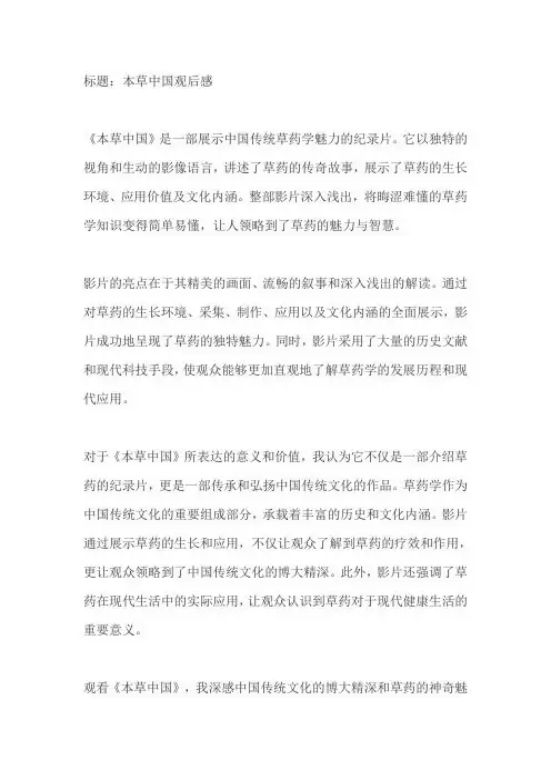 本草中国观后感