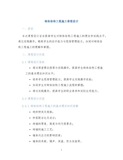 砌体结构工程施工课程设计