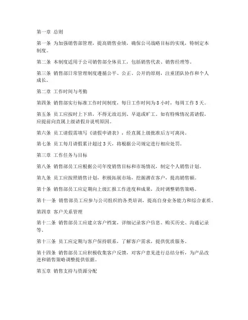 销售部日常管理制度范本