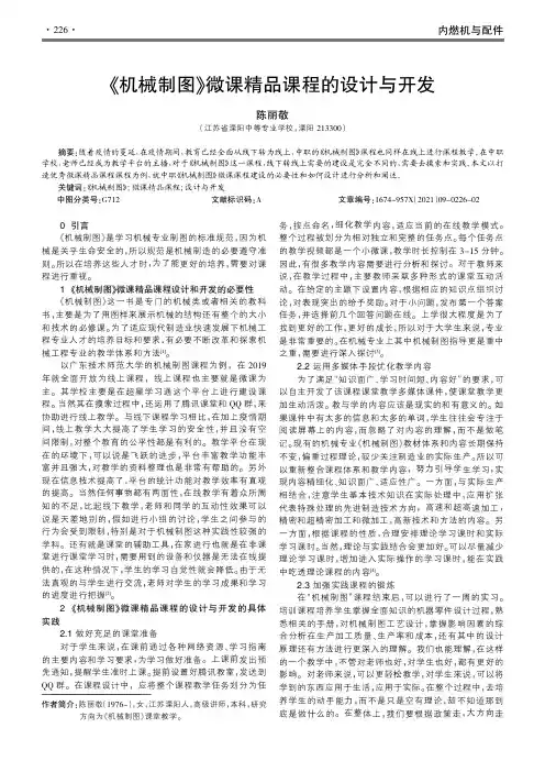 《机械制图》微课精品课程的设计与开发