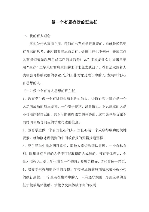 做一个有思有行的班主任