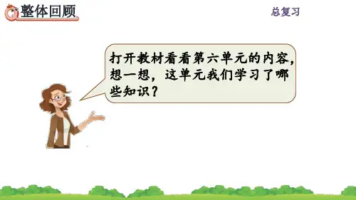 人教五年级数学上册《多边形的面积》课件PPT(最新)